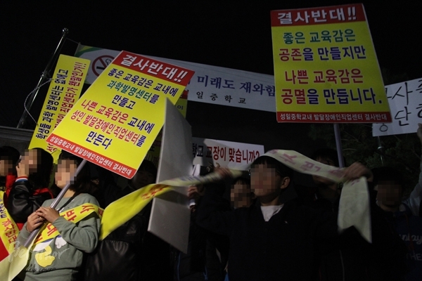 지난 2015년 서울시교육청이 동대문구 성일중학교 내에 설립하려던 발달장애인직업훈련센터에 대해 학부모와 학생들은 격렬하게 반대 시위를 벌였다. 이 때 반대 목소리 중에는 발달장애인직업훈련센터를 세월호와 연결시켜