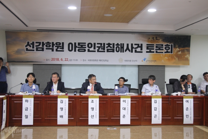 22일, 국회의원회관 제8간담회실에서는 국가인권위원회와 진선미 더불어민주당 국회의원의 공동주최로 '선감학원 아동인권침해사건 토론회'를 열었다.