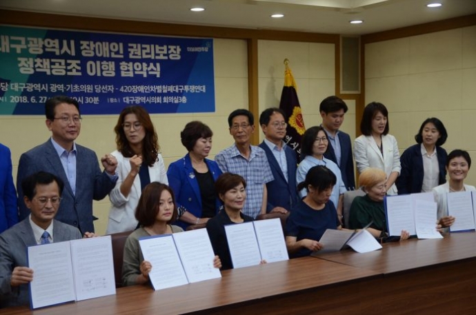 ▲27일 오전 10시 30분 대구시의회에서 더불어민주당 광역·기초의원 당선인과 420장애인연대의 정책협약식이 열렸다.(사진=뉴스민)