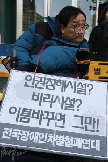 '마리스타의 집'이 폐쇄되지 않고 이름과 수용 대상만 바꾼 채 그대로 운영하는 데 대해 장애인단체가 항의 기자회견을 열고 있는 모습.