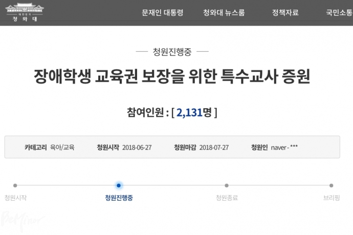 청와대 청원게시판에 등록된 '특수교사 증원' 청원글.