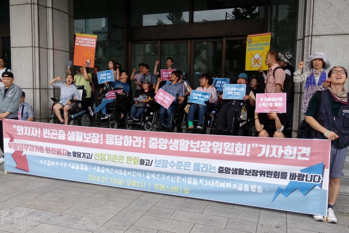 기초법바로세우기공동행동이 중앙생활보장위원회가 개최되는 13일, 프레스센터 앞에서 기자회견을 열고 수급자 선정기준 완화와 보장수준 현실화를 촉구했다.