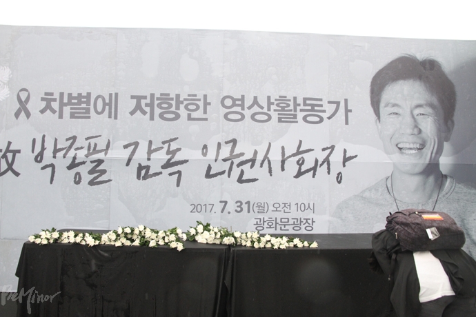 지난해 7월 세상을 떠난 다큐멘터리 감독 박종필의 장례식 현장.