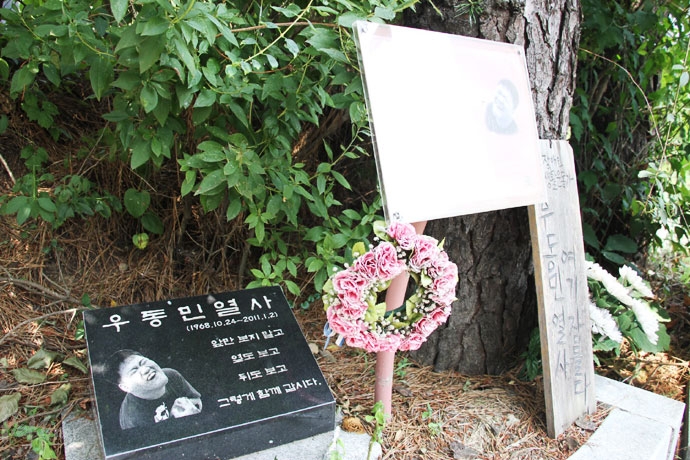 경기도 남양주 모란공원에 있는 우동민 열사 묘역 경기도 남양주 모란공원에 있는 우동민 열사 묘역