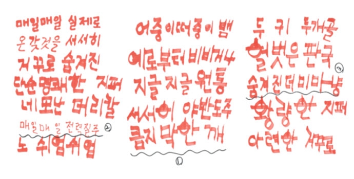 '랜덤 워딩'으로 만들어낸 문장들. 밑줄이 있는 문장은 곽규섭 창작자가 선정한 BEST 3이며, 숫자는 순위를 의미합니다.