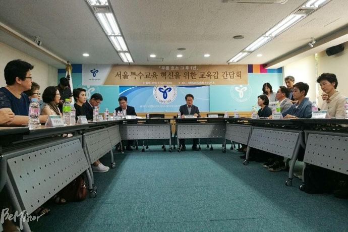 서울특수교육 혁신을 위한 교육감 간담회가 진행되고 있는 모습 