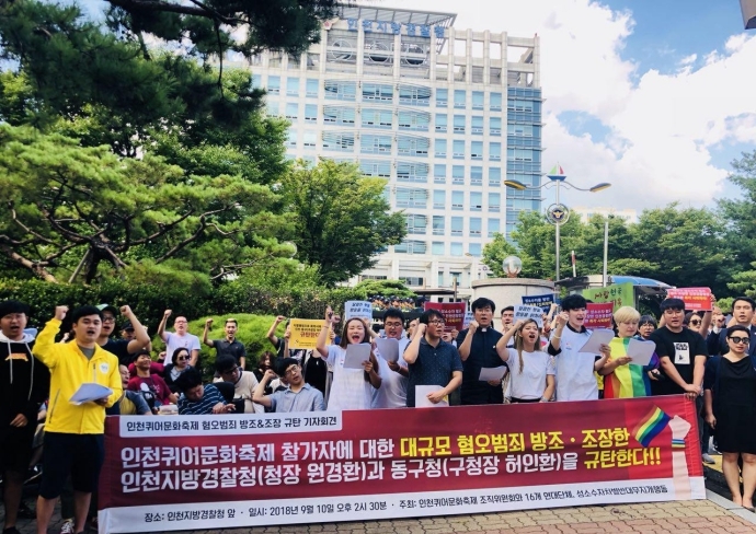 11일 오후, 인천지방경찰청 앞에서 인천퀴어문화축제 혐오범죄 방조 규탄 기자회견이 진행된 모습. 사진제공=인천퀴어문화축제조직위