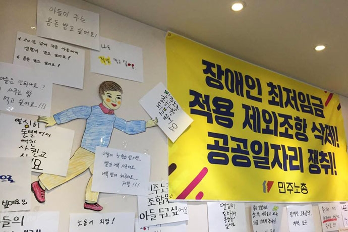 전국장애인차별철폐연대가 점거한 한국장애인고용공단 서울지사 벽면에 붙어있던 장애인 노동권에 대한 다양한 요구들.