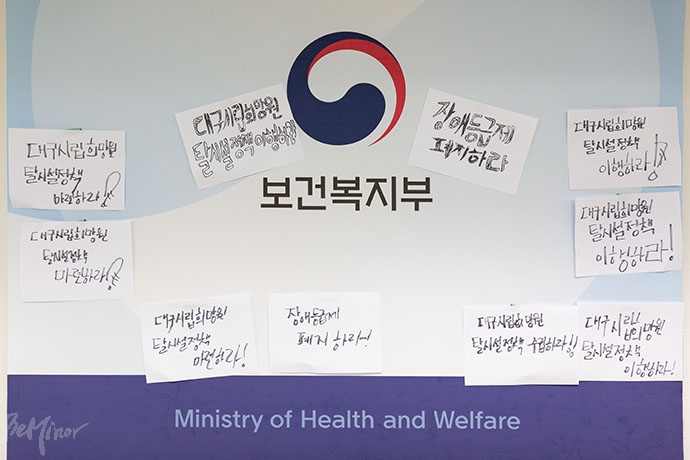 박능후 보건복지부 장관에게 대구시립희망원 탈시설 공약 이행을 촉구하며 희망원대책위 소속 활동가들이 18일 저녁 7시경 충정로 사회보장위원회를 기습 점거했다. 박능후 보건복지부 장관에게 대구시립희망원 탈시설 공약 이행을 촉구하며 희망원대책위 소속 활동가들이 18일 저녁 7시경 충정로 사회보장위원회를 기습 점거했다.