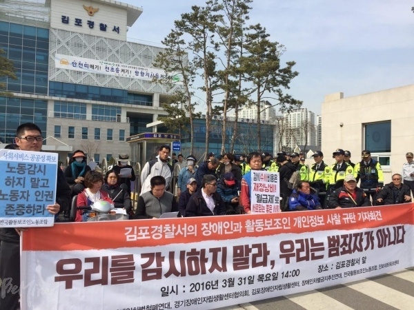 지난 2016년, 김포시와 김포경찰의 대규모 개인정보 요청 및 제공을 규탄하는 기자회견이 진행된 모습.