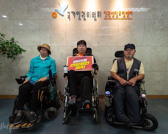 기자회견을 마친 세 진정인은 '장애인활동지원 서비스 만 65세 연령 제한'하는 법제도를 개선하도록 인권위에 진정했다.