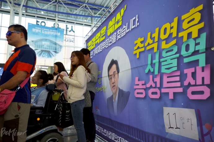 서울역 농성 11일차를 알리는 현수막