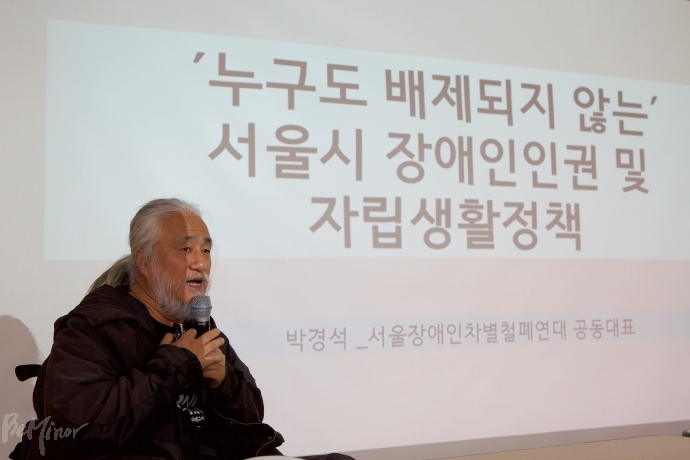 박경석 대표가 '누구도 배제되지않는 서울시 장애인인권 및 자립생활정책'을 주제로 발제하고 있는 모습.