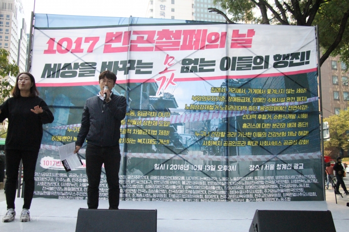 13일, 1017빈곤철폐의날 조직위원회가 ‘빈곤철폐의 날’을 맞아 빈곤철폐를 요구하는 ‘몫 없는 이들의 행진’을 청계천 광교에서 청와대 앞까지 진행했다.