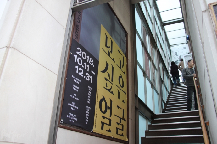 보고 싶은 얼굴 전시회의 입구