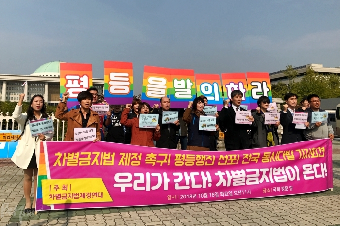 16일 오전 국회 앞에서 '10.20 평등행진 선포 기자회견 