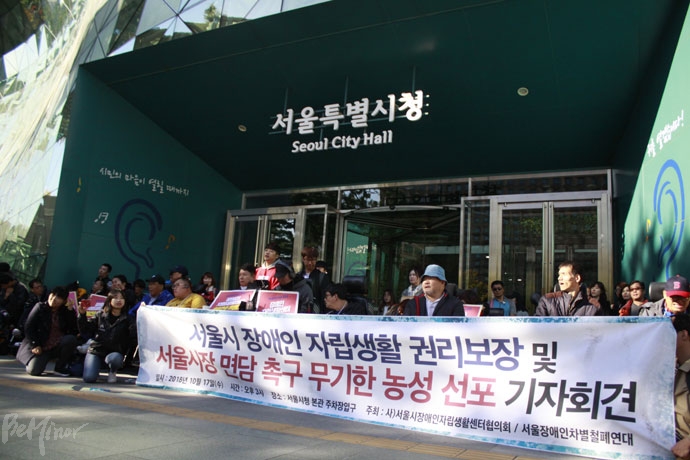 17일, 서울시장애인자립생활센터협의회 소속 장애인 활동가들이 서울시청 앞에서 예산 증액을 촉구하는 기자회견을 열었다. 17일, 서울시장애인자립생활센터협의회 소속 장애인 활동가들이 서울시청 앞에서 예산 증액을 촉구하는 기자회견을 열었다.