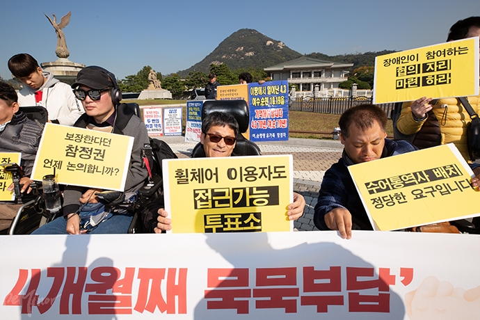 17일 오전, 서울 종로구 청와대 분수대 앞에서 장애계가 장애인 참정권 보장을 촉구하는 기자회견을 열었다. 장애인 활동가들이 “휠체어 이용자도 접근 가능한 투표소” 등 장애인 참정권 보장을 촉구하는 피켓을 들고 있다.