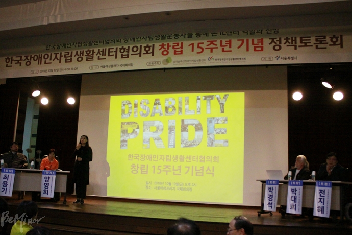 한국장애인자립생활센터협의회는 ‘한국장애인자립생활센터협의회 창립 15주년 정책 토론회’를 서울여성프라자 국제회의장에서 열고 자립운동의 역사를 되짚어봤다.