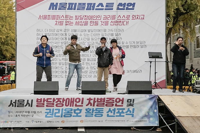 발달장애인 당사자들이 무대에 올라와 자신의 차별 경험을 말하고 있다. 