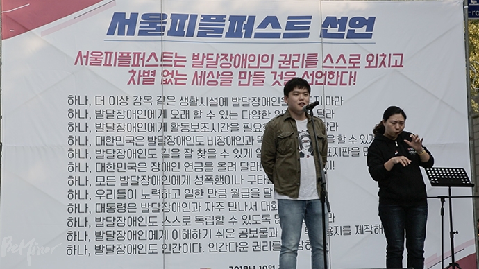 23일 오후 3시, 피플퍼스트 서울센터는 종로구 효자 치안센터 앞에서 ‘서울시 발달장애인 차별증언 및 권리옹호 활동 선포식’을 열었다.