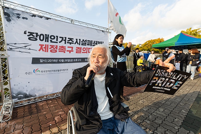 26일 오후 3시, 한국장애인자립생활센터협의회 등 장애인단체들은 국회 앞에서 ‘장애인거주시설폐쇄법 제정 촉구 결의대회’를 열고, 정부에 충실한 탈시설 정책 이행을 요구했다.
