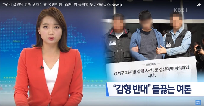 강서구 피시방 살인사건을 보도한 KBS 영상 갈무리 강서구 피시방 살인사건을 보도한 KBS 영상 갈무리