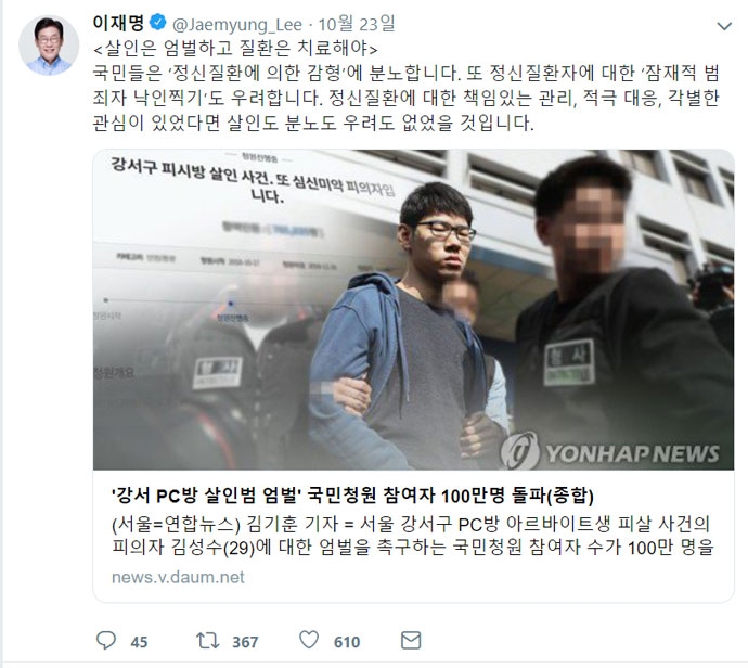 이재명 경기도지사가 지난 10월 23일, 강서구 피시방 살인사건에 대한 국민청원 기사를 링크하며 자신의 SNS에 남긴 문구. 이재명 경기도지사가 지난 10월 23일, 강서구 피시방 살인사건에 대한 국민청원 기사를 링크하며 자신의 SNS에 남긴 문구.