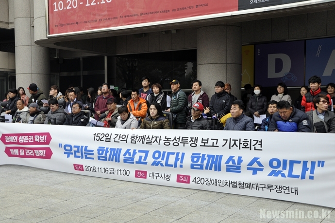 ▲16일 오전 11시, 420장애인연대는 대구시청 앞에서 농성 투쟁 마무리 기자회견을 열었다. 16일 오전 11시, 420장애인연대는 대구시청 앞에서 농성 투쟁 마무리 기자회견을 열었다.