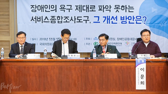 더불어민주당 오제세 의원과 장애인공동대응네트워크는 15일 국회의원회관 제1세미나실에서 ’장애인서비스종합조사도구 개선을 위한 정책간담회’를 열었다.