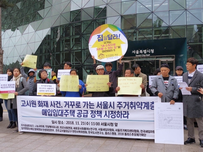 빈곤사회연대 등 주거시민단체, 주거취약계층 당사자들은 21일 오전, 서울시청 앞에서 기자회견을 열고 6개 자치구의 임대주택 매입 자제 요청을 받아들인 서울시와 SH공사를 규탄했다. ⓒ빈곤사회연대