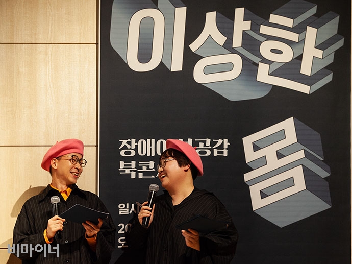 한국사회에서 진보적 장애여성운동을 이끌어온 장애여성공감이 창립 20주년을 맞이하여 발간한 책 ‘어쩌면 이상한 몸’ 북콘서트를 20일 오후 7시 30분 창비서교빌딩에서 열었다. 이날 사회를 맡은 재우 한국게이인권운동단체 친구사이 활동가, 이진희 장애여성공감 활동가. 박승원 기자. 