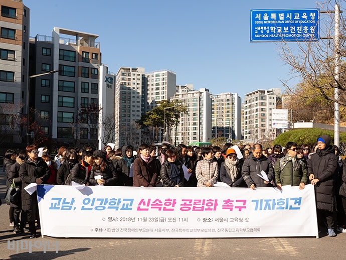 23일 전국장애인부모연대 서울지부 등 3개 단체가 서울시교육청 앞에서 교남과 인강학교의 신속한 공립화를 촉구하는 기자회견을 열었다.