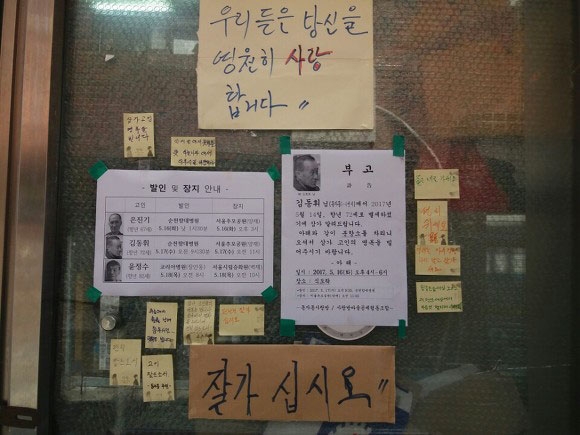 동자동에선 주민이 사망하면 부고를 붙여서 주민들에게 알린다. (사진 제공 : 김정호) 