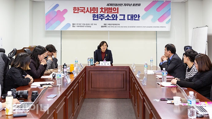 세계인권선언 70주년을 맞아 차별금지법제정연대는 4일 국회의원회관에서 ‘한국사회 차별의 현주소와 그 대안’이라는 주제로 토론회를 열었다.