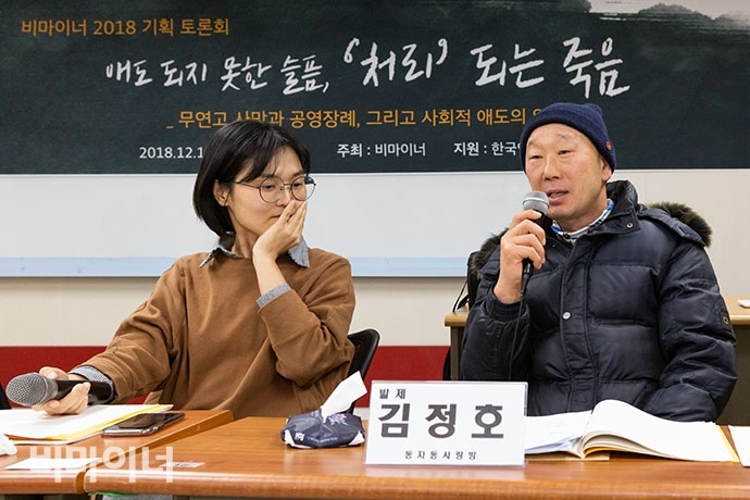 비마이너가 12일 서울시 종로구 유리빌딩 4층 대강당에서 ‘무연고 사망과 공영장례, 그리고 사회적 애도의 의미’라는 주제로 2018 기획 토론회를 열었다. 김정호 동자동 사랑방마을주민협동회 이사가 발언하는 모습.