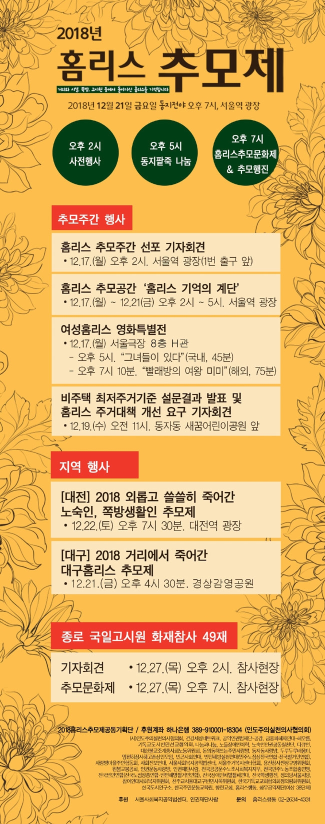 2018 홈리스추모제 웹포스터 2018 홈리스추모제 웹포스터