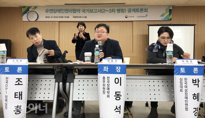 유엔 장애인권리협약 국가보고서(2~3차 병합) 공개토론회가 21일 오전 11시 보건복지부와 한국장애인개발원 주최로 여의도 이룸센터에서 열렸다.