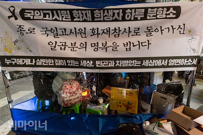 국일고시원 화재 현장 앞에 '하루 분향소'가 설치된 모습.