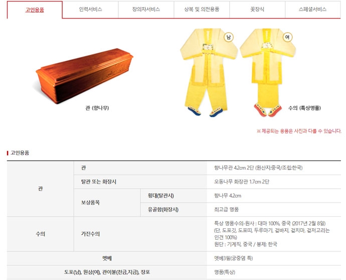 한 상조회사가 '장의 상품'을 설명해놓은 모습. 홈페이지 화면 갈무리. 