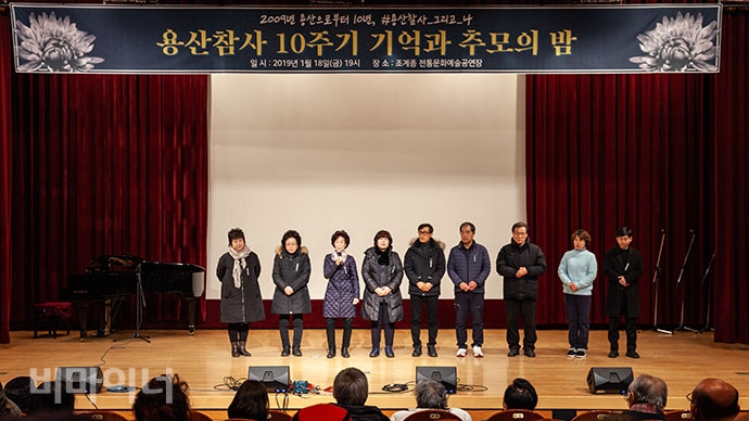 용산참사 10주기 범국민추모위원회가 18일 저녁 7시 조계사 역사문화박물관 전통문화예술공연장에서 ‘용산참사 10주기 기억과 추모의 밤’을 열었다. 유가족 네 명과 피해생존자 다섯 명이 무대 위에 오른 모습. 유가족 대표로 고 이상림 씨 아내 전재숙 씨가 발언하고 있다.
