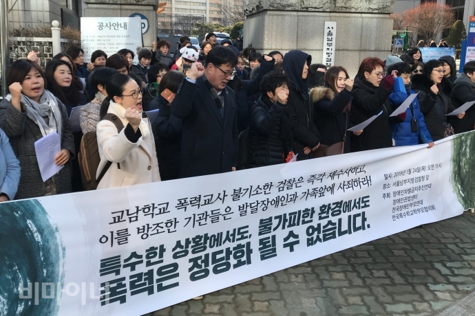 24일 오전, 서울남부지검 앞에서 장애학생 폭행 혐의로 송치된 교남학교 교사 8명을 검찰이 불기소한 것을 규탄하는 기자회견을 진행하는 모습. 24일 오전, 서울남부지검 앞에서 장애학생 폭행 혐의로 송치된 교남학교 교사 8명을 검찰이 불기소한 것을 규탄하는 기자회견을 진행하는 모습.