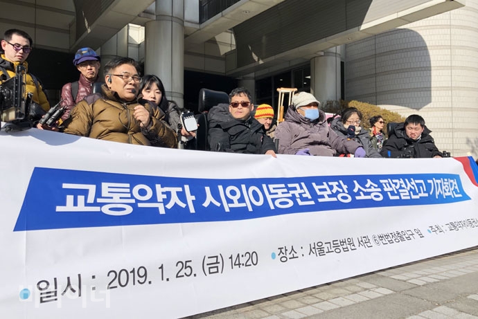 장애인 시외이동권 항소심 판결에서 재판부는 1심과 동일하게 국가와 지자체에 책임은 묻지 않고 운수사업자에 대해서만 책임을 물었다. 이날 선고 즉시 ‘이동권소송연대’는 서울고등법원 서관 앞에서 기자회견을 열고 법원의 판단을 규탄했다. 장애인 시외이동권 항소심 판결에서 재판부는 1심과 동일하게 국가와 지자체에 책임은 묻지 않고 운수사업자에 대해서만 책임을 물었다. 이날 선고 즉시 ‘이동권소송연대’는 서울고등법원 서관 앞에서 기자회견을 열고 법원의 판단을 규탄했다.