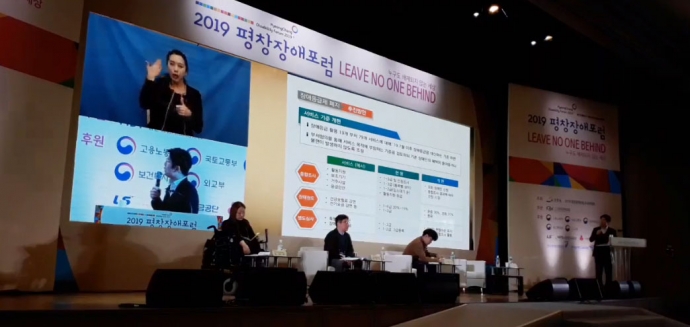12일 평창 알펜시아리조트 컨벤션센터에서 열린 ‘2019 평창장애포럼’ ⓒ전국장애인차별철폐연대 