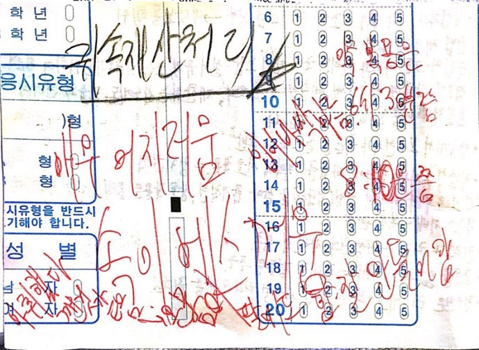 아픔 기록 1. OMR 카드의 앞면. ‘귀속재산처리’라고 흑연으로 적혀 있는 것에 밑줄과 별표가 있다. 그 주변에 빨간색으로 다음의 말들이 날림으로 적혀 있다. 매우 어지러움, 속이 메스꺼움, 입이 바싹 마름, 약 복용은 6시 30분쯤, 8시 10분쯤, 마취했다 깬 것 같음 → 온몸이. 팔에도 힘 잘 안 들어감. 아픔에 대한 기록. OMR 카드의 앞면. ‘귀속재산처리’라고 흑연으로 적혀 있는 것에 밑줄과 별표가 있다. 그 주변에 빨간색으로 다음의 말들이 날림으로 적혀 있다. 매우 어지러움, 속이 메스꺼움, 입이 바싹 마름, 약 복용은 6시 30분쯤, 8시 10분쯤, 마취했다 깬 것 같음 → 온몸이. 팔에도 힘 잘 안 들어감. ⓒ안희제