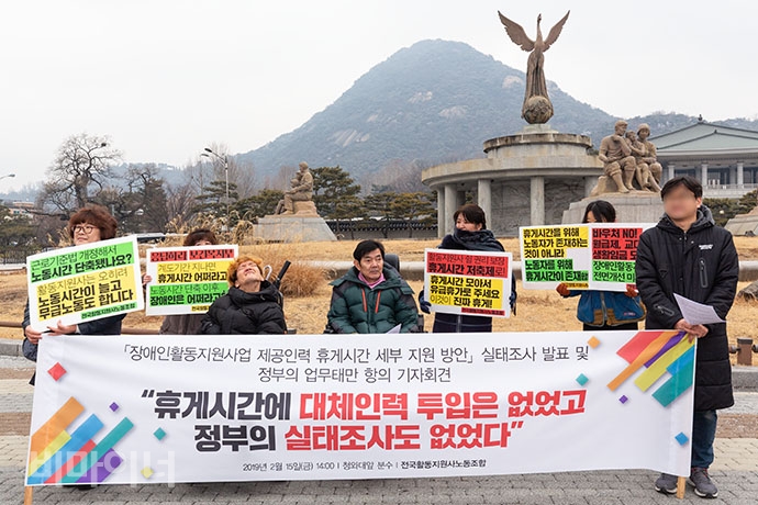 전국활동지원사노동조합이 15일 청와대 분수 앞에서 기자회견을 열고 “휴게시간에 대체인력 투입은 없었고 정부의 실태조사도 없었다”라며 ‘장애인활동지원사업 제공인력 휴게시간 세부 지원 방안’ 실태조사를 직접 조사해 발표했다. 전국활동지원사노동조합이 15일 청와대 분수 앞에서 기자회견을 열고 “휴게시간에 대체인력 투입은 없었고 정부의 실태조사도 없었다”라며 ‘장애인활동지원사업 제공인력 휴게시간 세부 지원 방안’ 실태조사를 직접 조사해 발표했다.