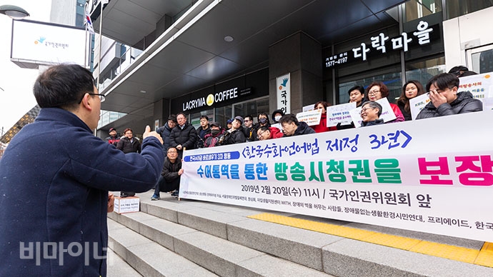 농인들이 수화언어 시청권을 보장하지 않는 방송통신위원회, KBS·MBC·SBS 등 공영방송 3곳을 국가인권위원회에 진정했다. 사진 박승원. 