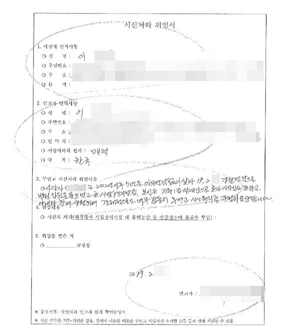 시신처리위임서 시신처리위임서