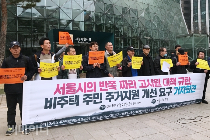 20일 오전, 서울시청 앞에서 '노후고시원 거주자 주거안정 종합대책'을 비판하는 기자회견이 진행되었다. 