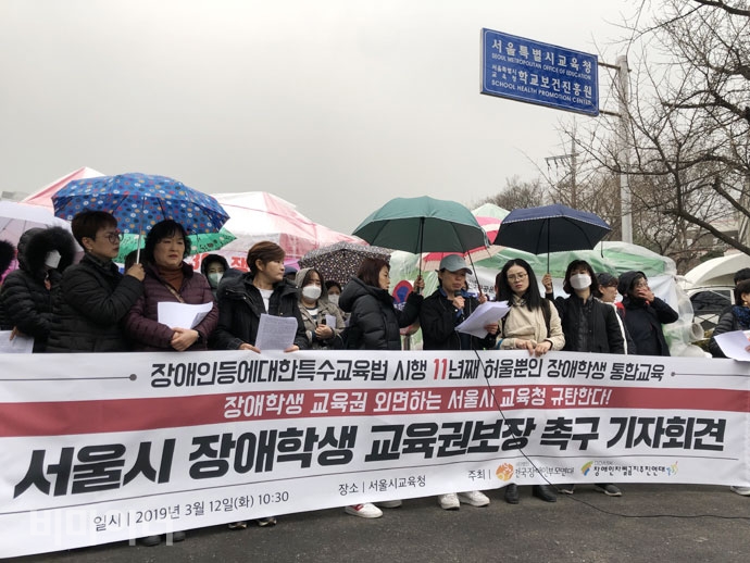 전국장애인부모연대 등 장애인단체는 지난 12일 서울시교육청 앞에서 기자회견을 열고 장애학생에 대한 교육권 보장을 촉구했다.